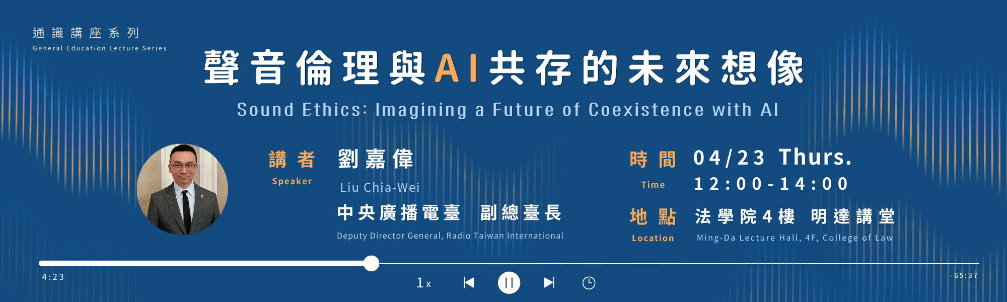0423 通識講座_Banner