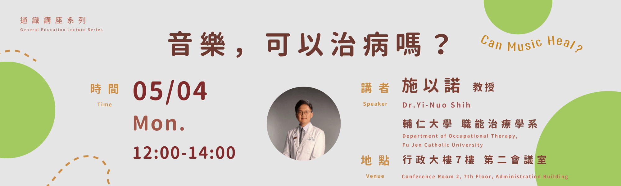 0504通識講座_Banner
