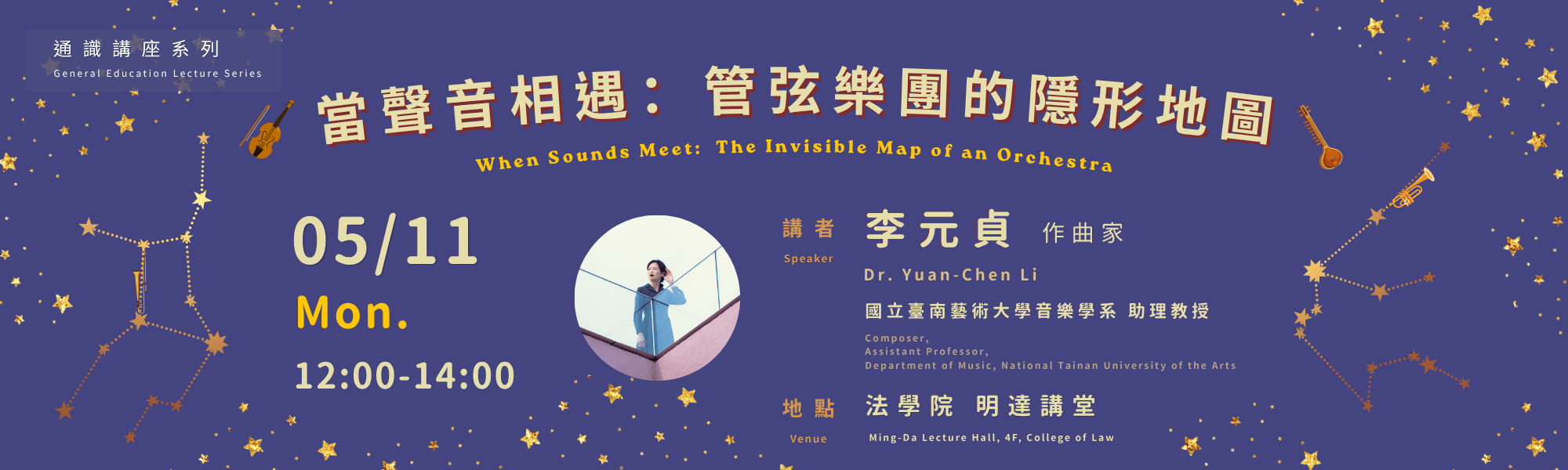 0511 通識講座_Banner