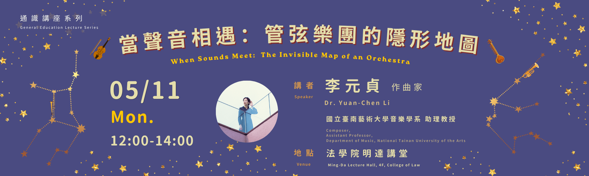 0511 通識講座_Banner