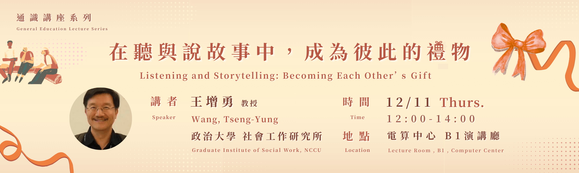 1211講座橫幅