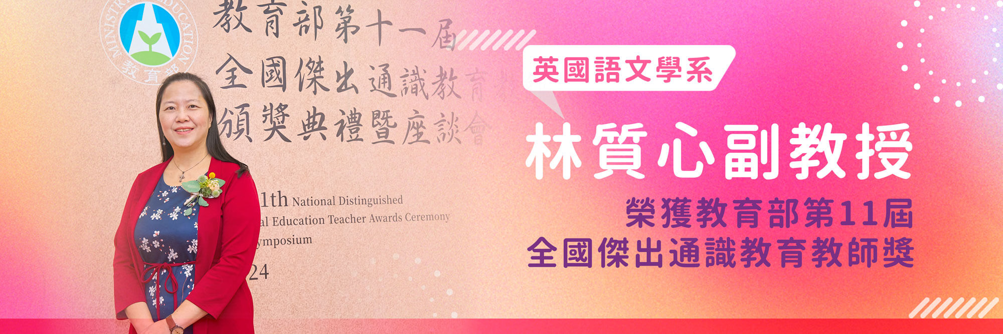 林質心老師