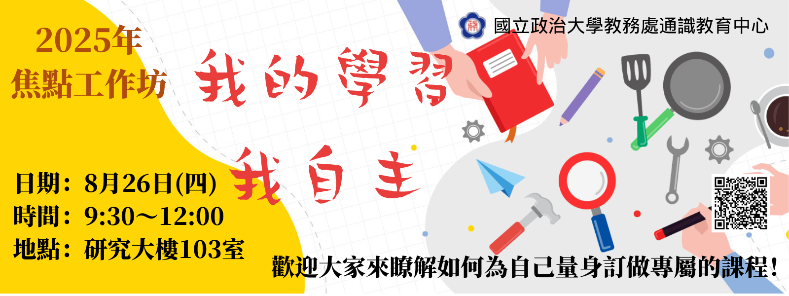 焦點工作坊3