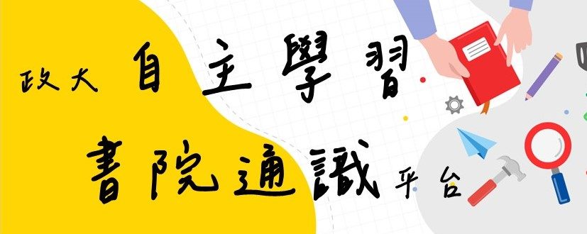 自主學習